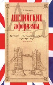 Английские афоризмы 5316264 фото