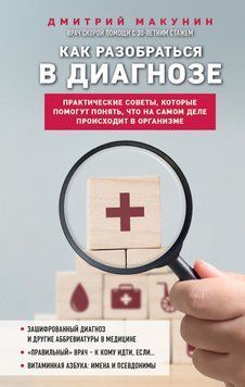 Як розібратися в діагнозі 69631 фото