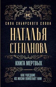 Книжка мертвих. Як ті, що пішли з життя, допомагають нам 14122 фото