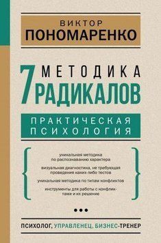 Методика 7 радикалов. Практическая психология 3032 фото