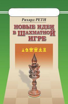 Новые идеи в шахматной игре 25290347 фото