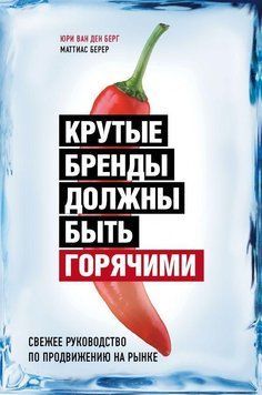 Круті бренди мають бути гарячими 14218 фото