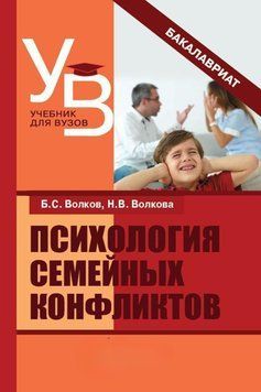 Психологія сімейних конфліктів 28949101 фото