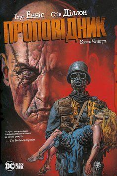 Проповідник. (кн. 4). Еніс Г. Рідна Мова 2375858452 фото