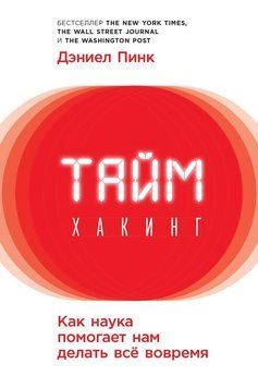 Таймхакинг. Как наука помогает нам делать всё вовремя 1512811 фото