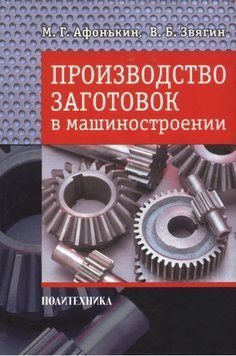 Производство заготовок в машиностроении 17071959 фото