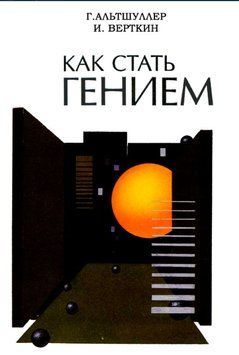 Как стать гением 1558122 фото