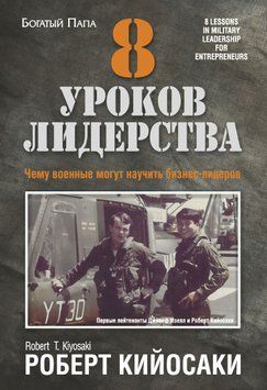 8 уроків лідерства. Чого військові можуть навчити бізнес-лідерів 1859111 фото