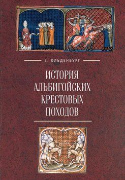 История альбигойских крестовых походов 51979098 фото