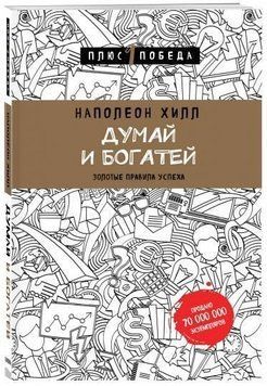 Думай и богатей(тв) 1592 фото