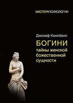 Богині: таємниці жіночої божественної сутності 1804 фото