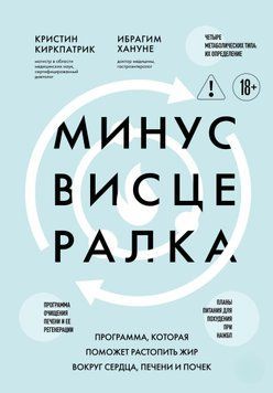Минус висцералка. Программа, которая поможет растопить жир вокруг сердца, печени и почек 2030411 фото