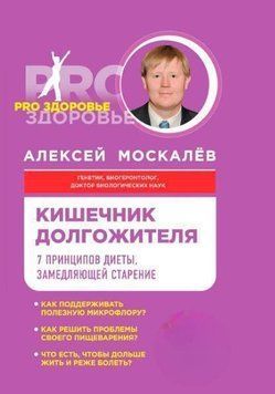 Кишечник долгожителя. 7 принципов диеты, замедляющей старение 6962 фото