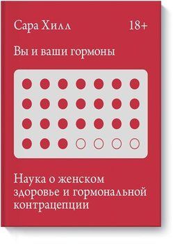 Ви і ваші гормони 7005 фото