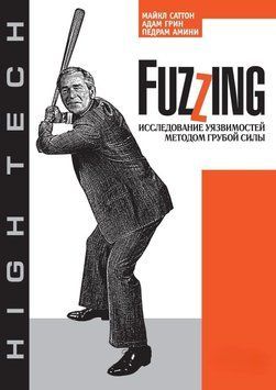 Fuzzing: исследование уязвимостей методом грубой силы 24499486 фото