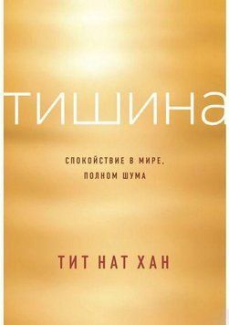 Тиша. Спокій у світі, повному шуму 4723 фото