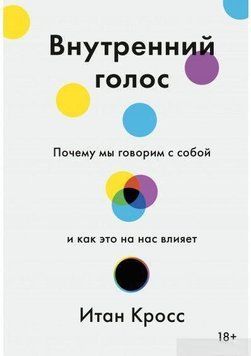 Внутрішній голос. Чому ми говоримо із собою і як це на нас впливає 6934 фото