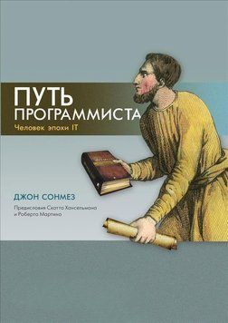 Путь программиста 2727 фото