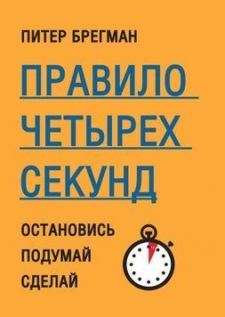 Правило чотирьох секунд. Зупинися. Подумай. Зроби 24 фото