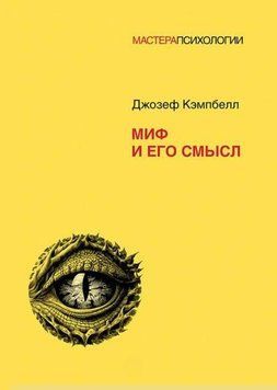 Миф и его смысл 1971511 фото