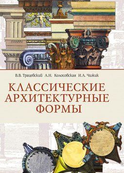 Класичні архітектурні форми 18925434 фото