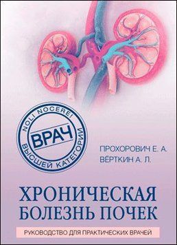 Хроническая болезнь почек 214464268139 фото