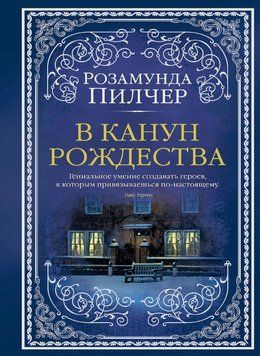 Напередодні Різдва 1747011 фото