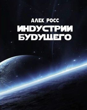 Индустрии будущего 6933 фото