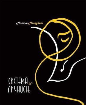 Система та особистість 1607 фото