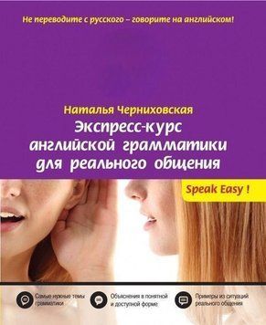 Экспресс-курс английской грамматики для реального общения 38404 фото