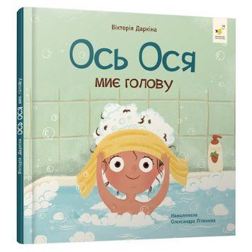 Ось Ося миє голову. Час Майстрів 3008236196 фото