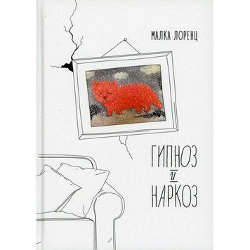 Гіпноз і нарко 60410 фото