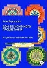 Дом бесконечного процветания 975222 фото