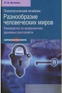 Разнообразие человеческих миров 14326 фото