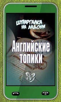 Английские топики 25930335 фото
