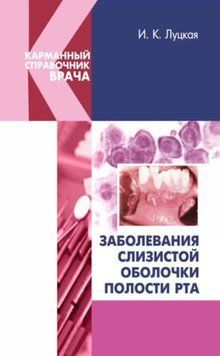Заболевания слизистой оболочки полости рта 24389484 фото