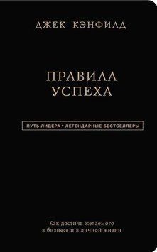 Правила успіху 4439 фото