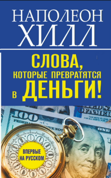Слова, що обертаються на гроші 2081111 фото