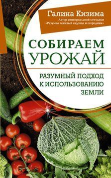 Збираємо врожай. Розумний підхід до використання землі 20731 фото