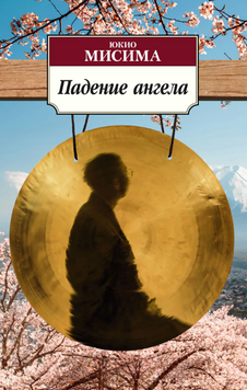 Падіння ангела 2259720 фото