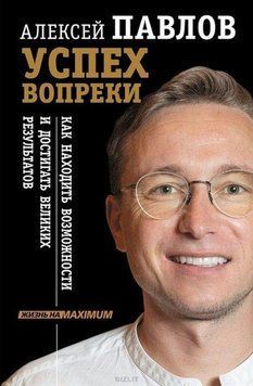 Успіх всупереч. Як знаходити можливості та досягати великих результатів 272110 фото