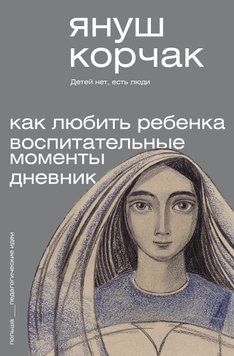 Как любить ребенка. Воспитательные моменты. Дневник 1712911 фото
