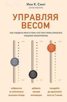 Керуючи вагою. Як переконати мозок у тому, що тілу час скинути зайві кілограми 271910 фото