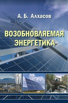 Возобновляемая энергетика 5809817 фото