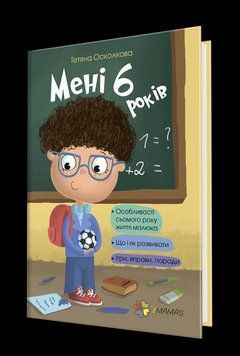 Мені 6 років 2375841314 фото