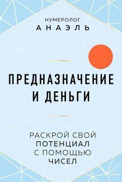 Призначення і гроші. Розкрий свій потенціал за допомогою чисел 27064 фото