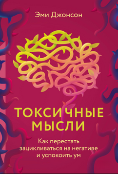 Ясність думок. Як позбутися негативу та знайти спокій 2075311 фото