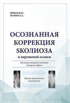 Осознанная коррекция сколиоза и нарушений осанки 56837930 фото