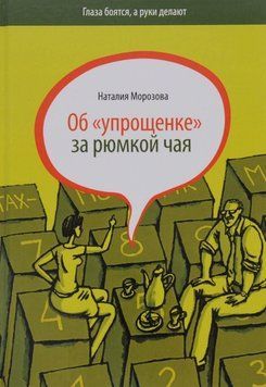 Об &laquo;упрощенке&raquo; за рюмкой чая 23444 фото
