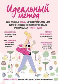 Идеальный метод. Как с помощью ходьбы активизировать свой мозг, запустить процесс сжигания жира... 40060968 фото